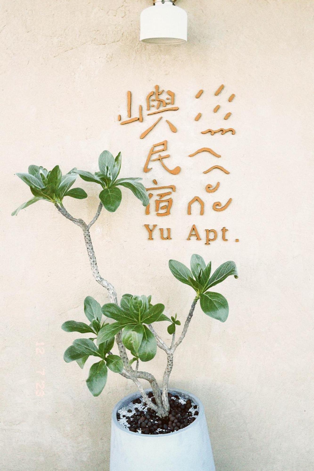 Yu Apartment Jiufen Dış mekan fotoğraf